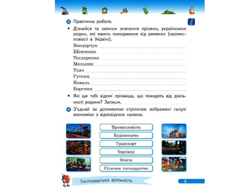 Робочий зошит "Фінансова грамотність", 4 клас НУШ, І. Гусельнікова, Ранок