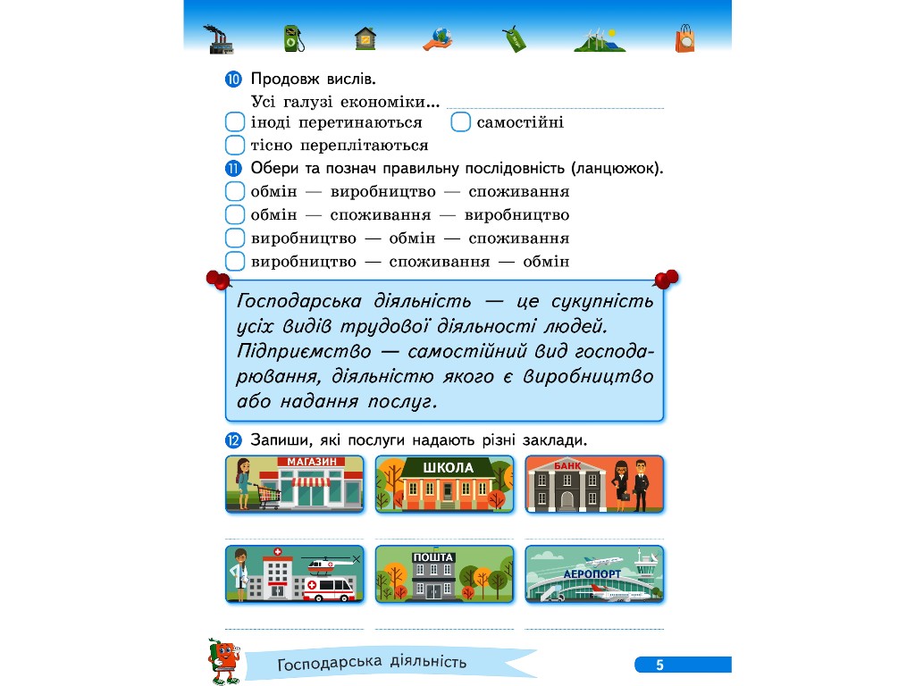 Робочий зошит "Фінансова грамотність", 4 клас НУШ, І. Гусельнікова, Ранок