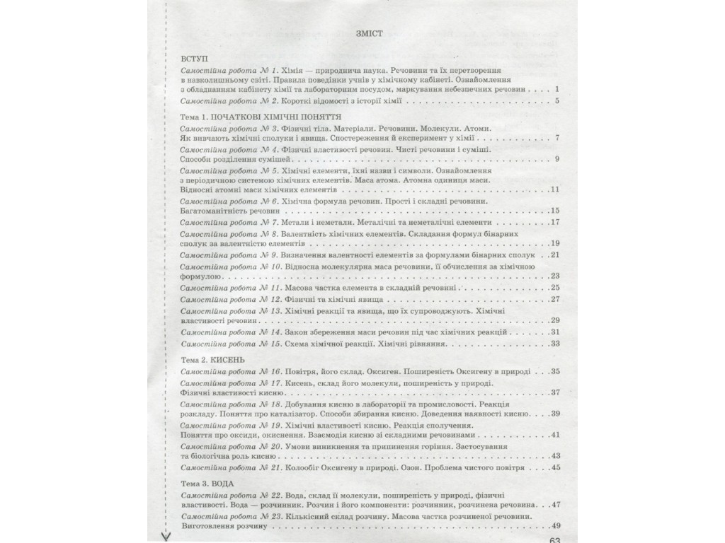 Пособие "Химия 7 класс Тестовый контроль результатов обучения", Н. Титаренко, Литера ЛТД