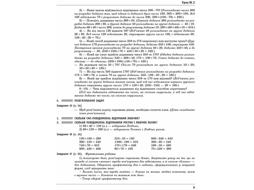 Посібник "НУШ Математика 4 клас Розробки уроків до підручника Гісь О.М., Філяк І.В."