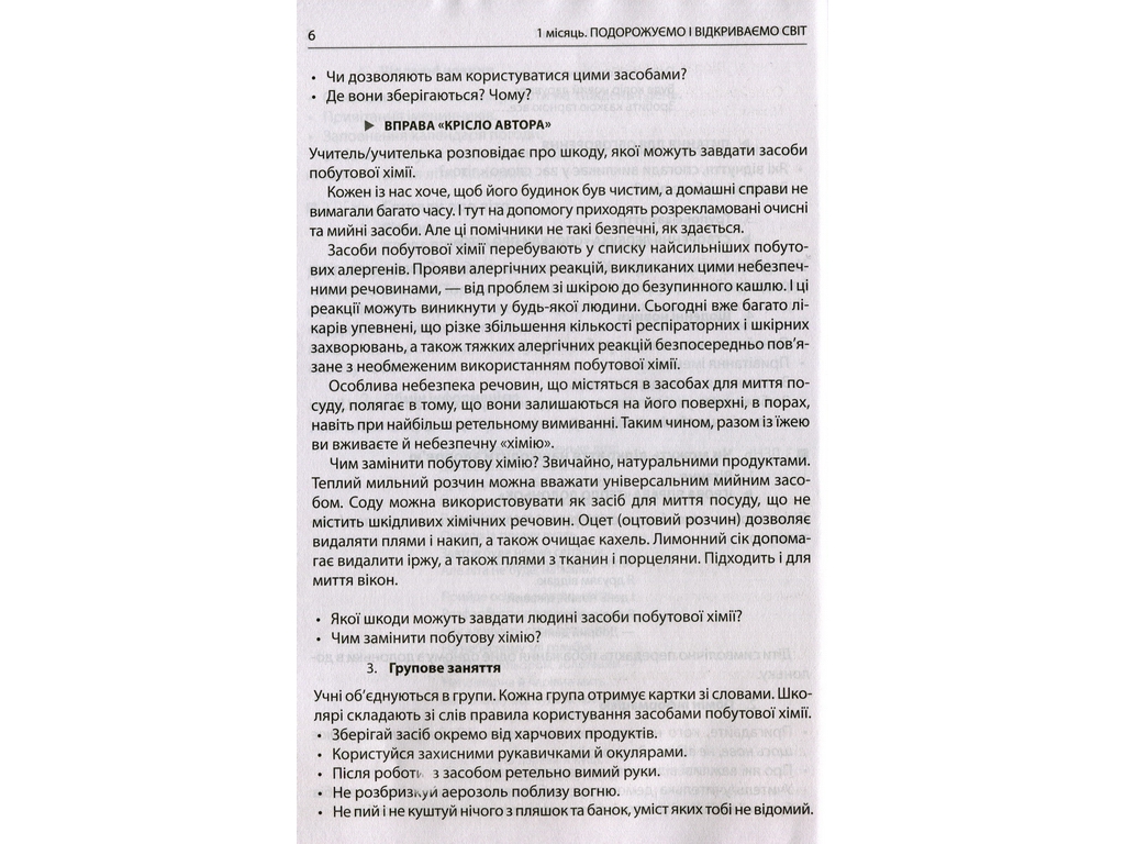 Посібник "НУШ Ранкові зустрічі Лайфхаки для вчителя 4 клас 1 семестр", В. І. Лиженко, Ранок