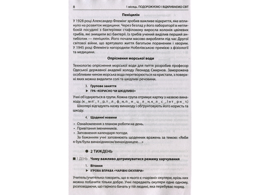 Посібник "НУШ Ранкові зустрічі Лайфхаки для вчителя 4 клас 1 семестр", В. І. Лиженко, Ранок