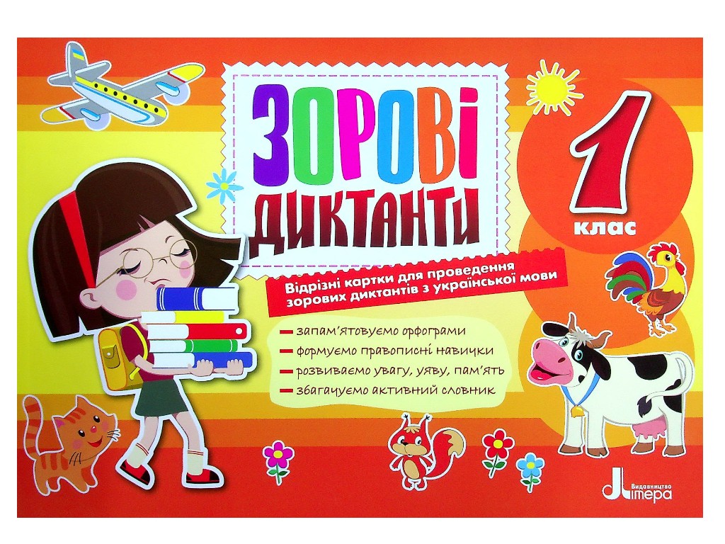 Зрительные диктанты по украинскому языку, 1 класс, Л. Шевчук, серия Зрительные диктанты, Литера ЛТД