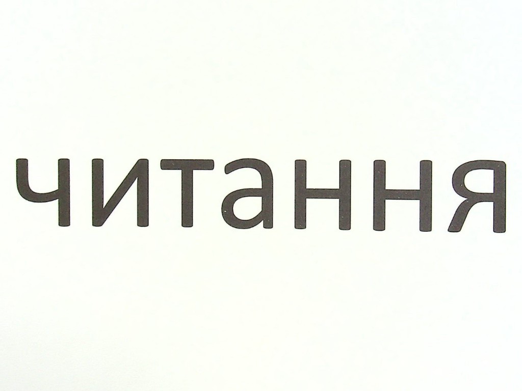 Зрительные диктанты "Украинский язык 4 класс", Л. Шевчук, Литера ЛТД