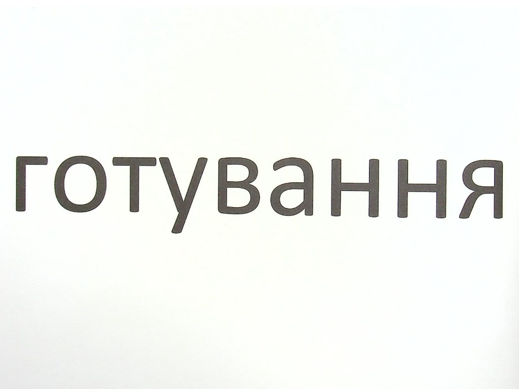 Зрительные диктанты "Украинский язык 4 класс", Л. Шевчук, Литера ЛТД