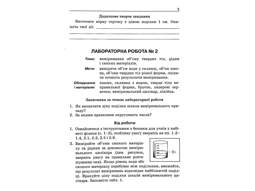 Тетрадь "Физика 7 класс лабораторные работы", А. Мозель, Л. Александрова, Литера ЛТД