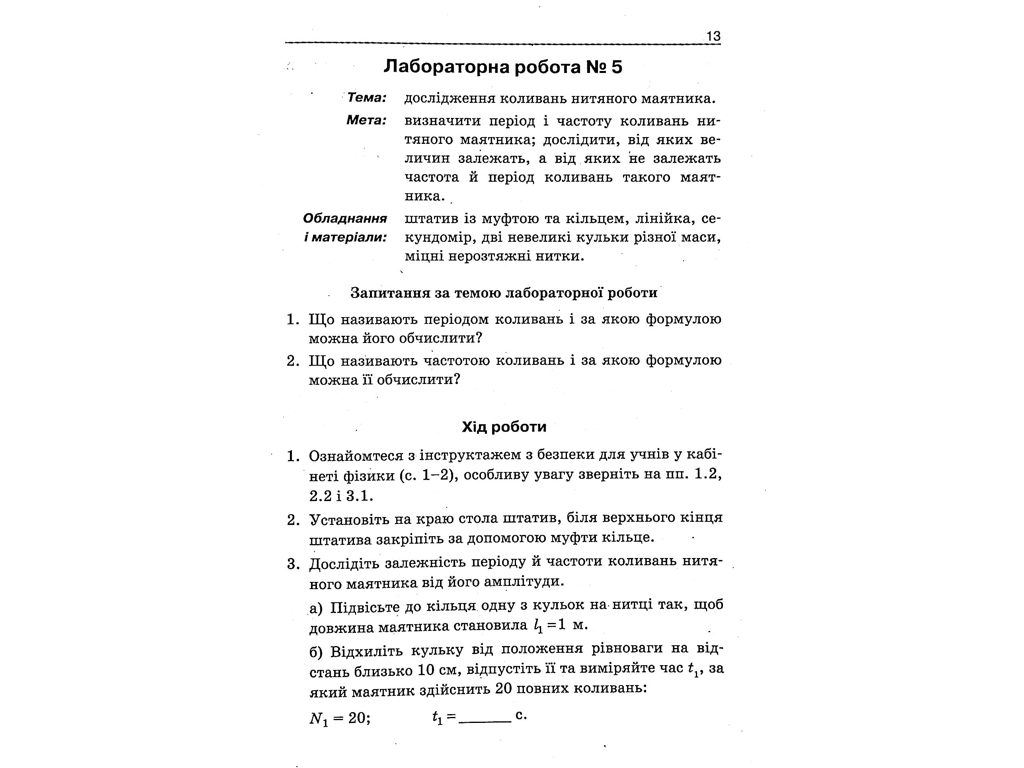 Тетрадь "Физика 7 класс лабораторные работы", А. Мозель, Л. Александрова, Литера ЛТД