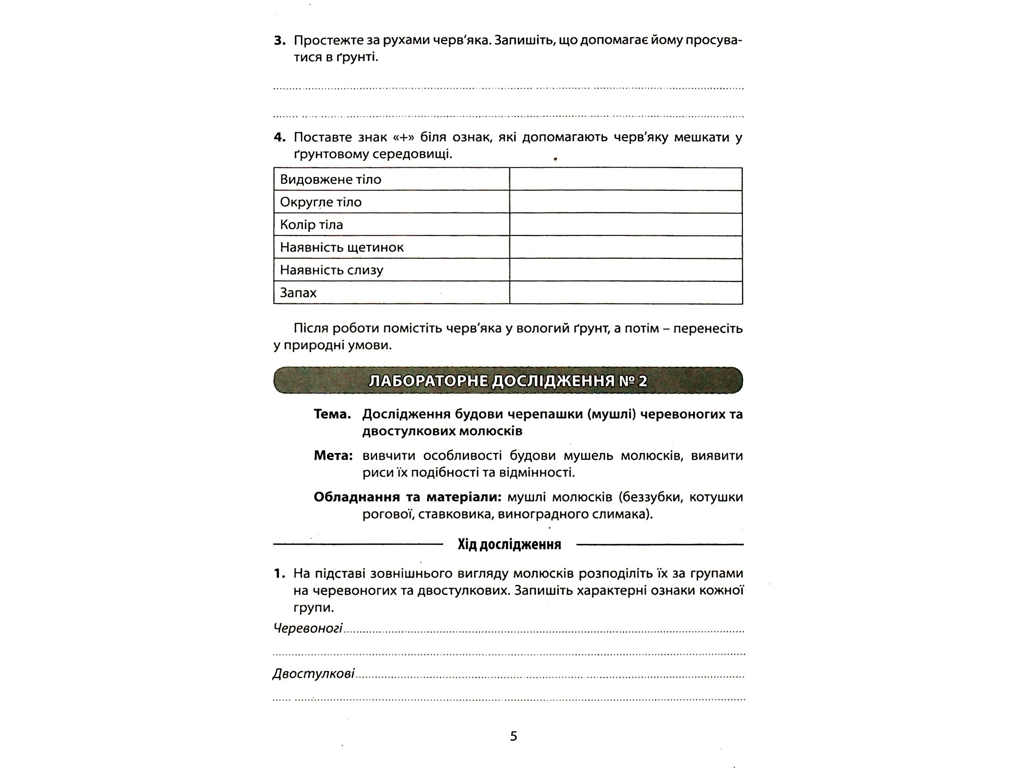 Тетрадь "Биология. 7 класс", А. Спрягайло, Литера