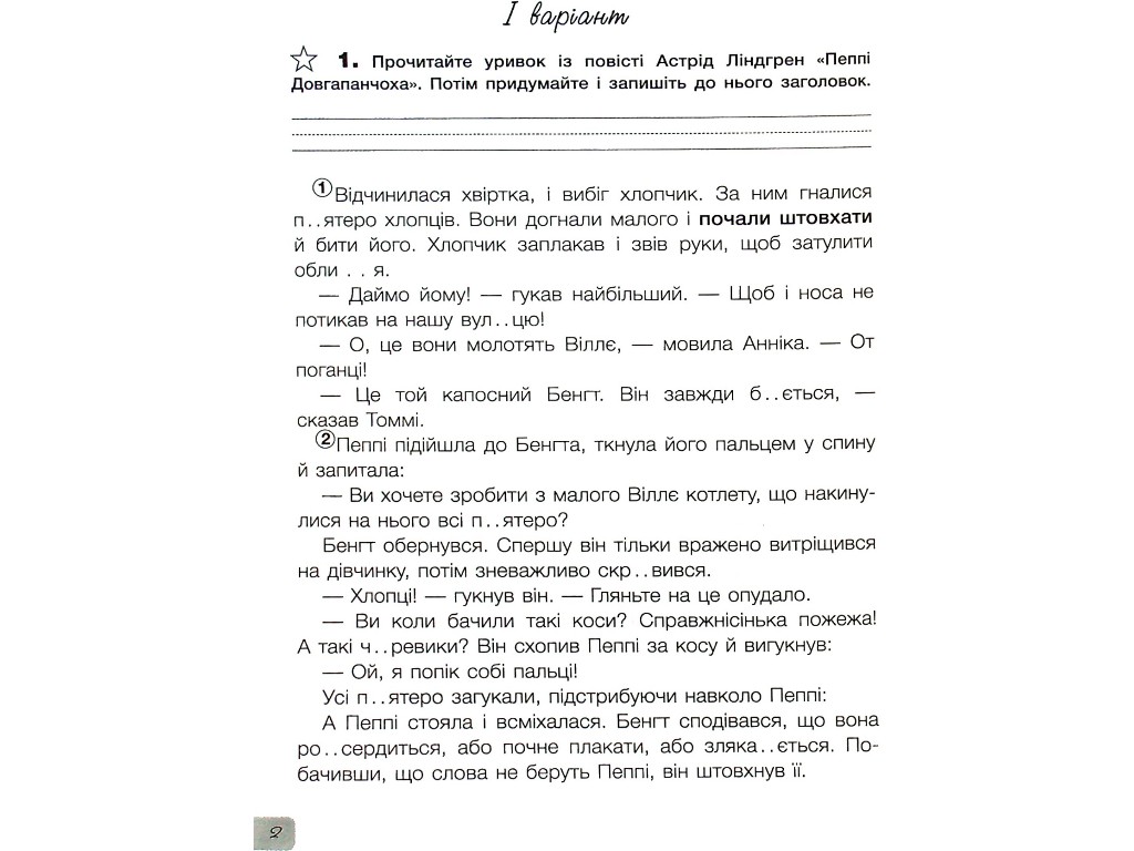 Діагностичні роботи "Українська мова та читання 4 клас НУШ", Л. Зарольська, Літера ЛТД