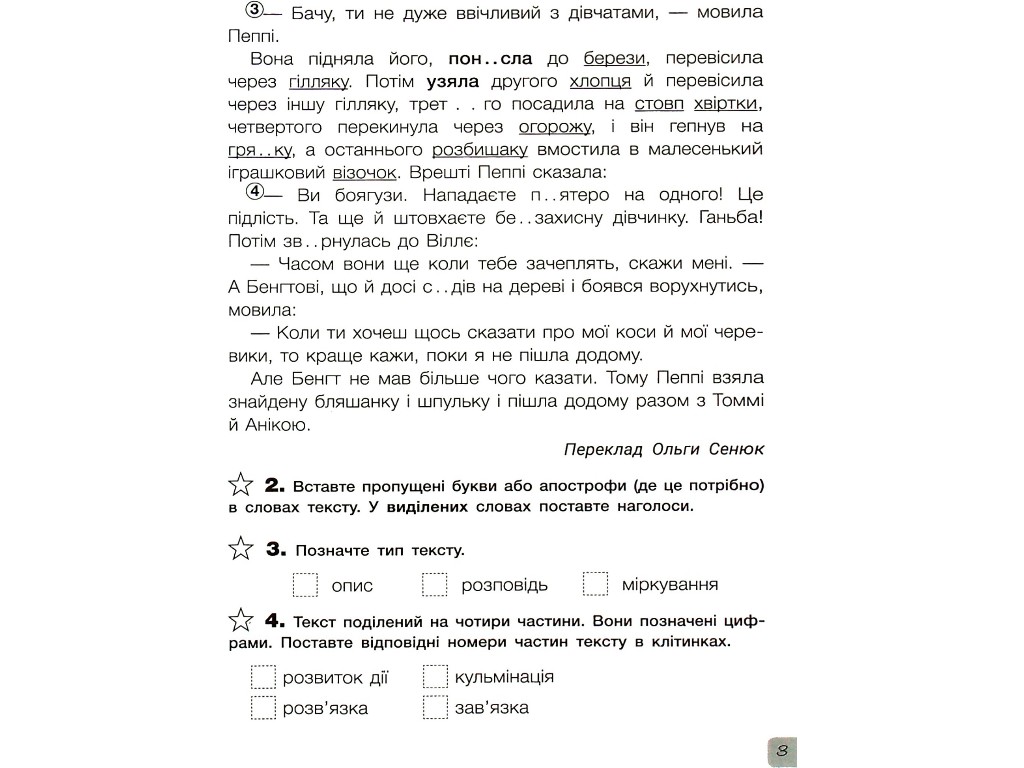 Діагностичні роботи "Українська мова та читання 4 клас НУШ", Л. Зарольська, Літера ЛТД