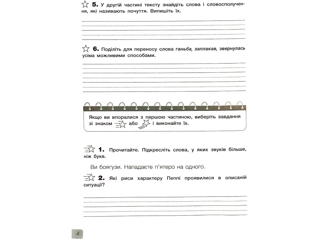 Діагностичні роботи "Українська мова та читання 4 клас НУШ", Л. Зарольська, Літера ЛТД