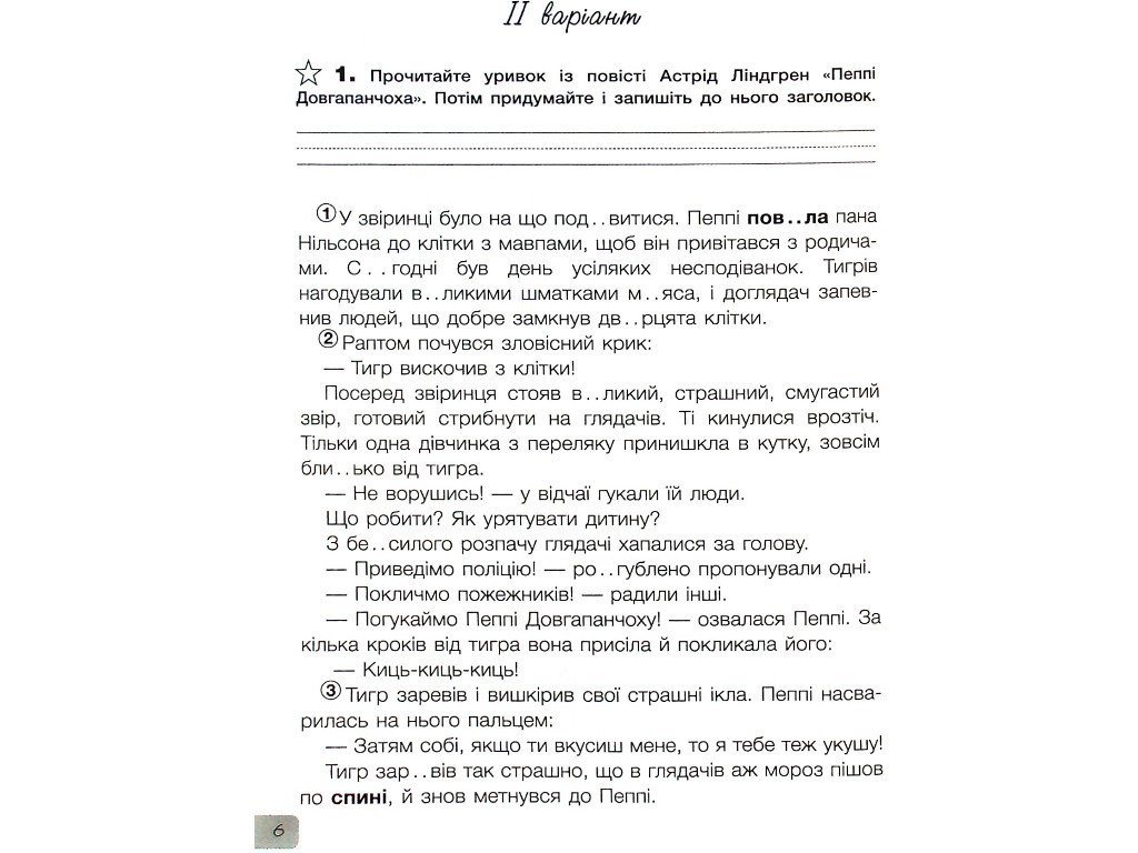 Діагностичні роботи "Українська мова та читання 4 клас НУШ", Л. Зарольська, Літера ЛТД
