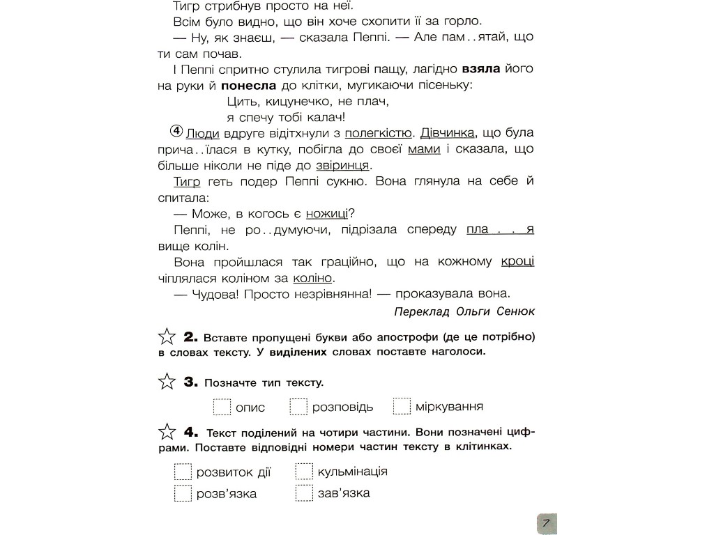 Діагностичні роботи "Українська мова та читання 4 клас НУШ", Л. Зарольська, Літера ЛТД