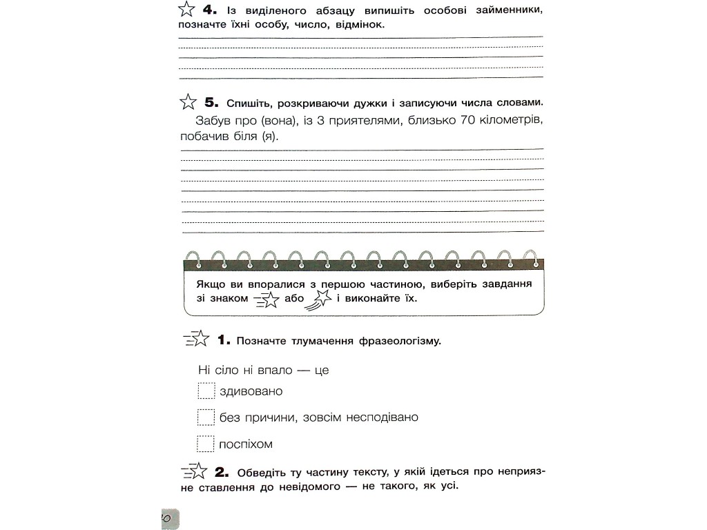 Діагностичні роботи "Українська мова та читання 4 клас НУШ", Л. Зарольська, Літера ЛТД