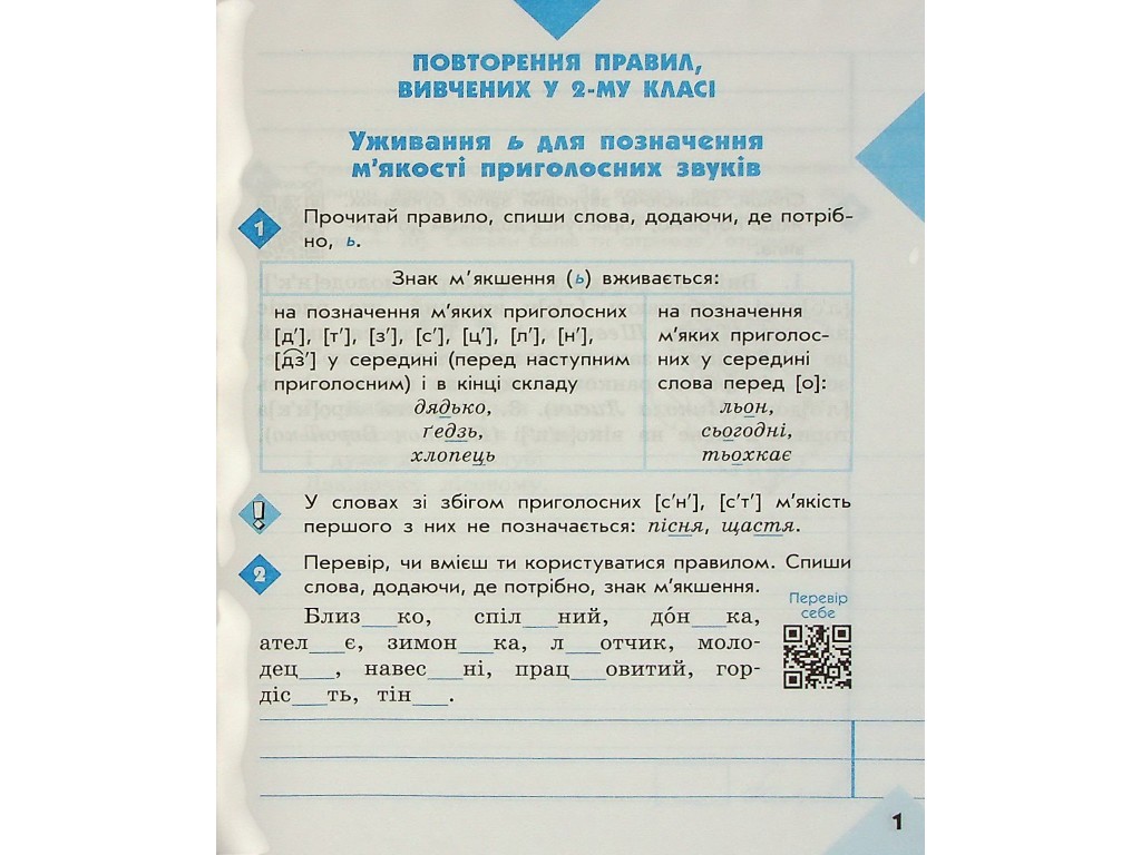 Рабочая тетрадь "Грамомейко", 3 класс НУШ, Н. Воскресенская, К. Воскресенская, Ранок