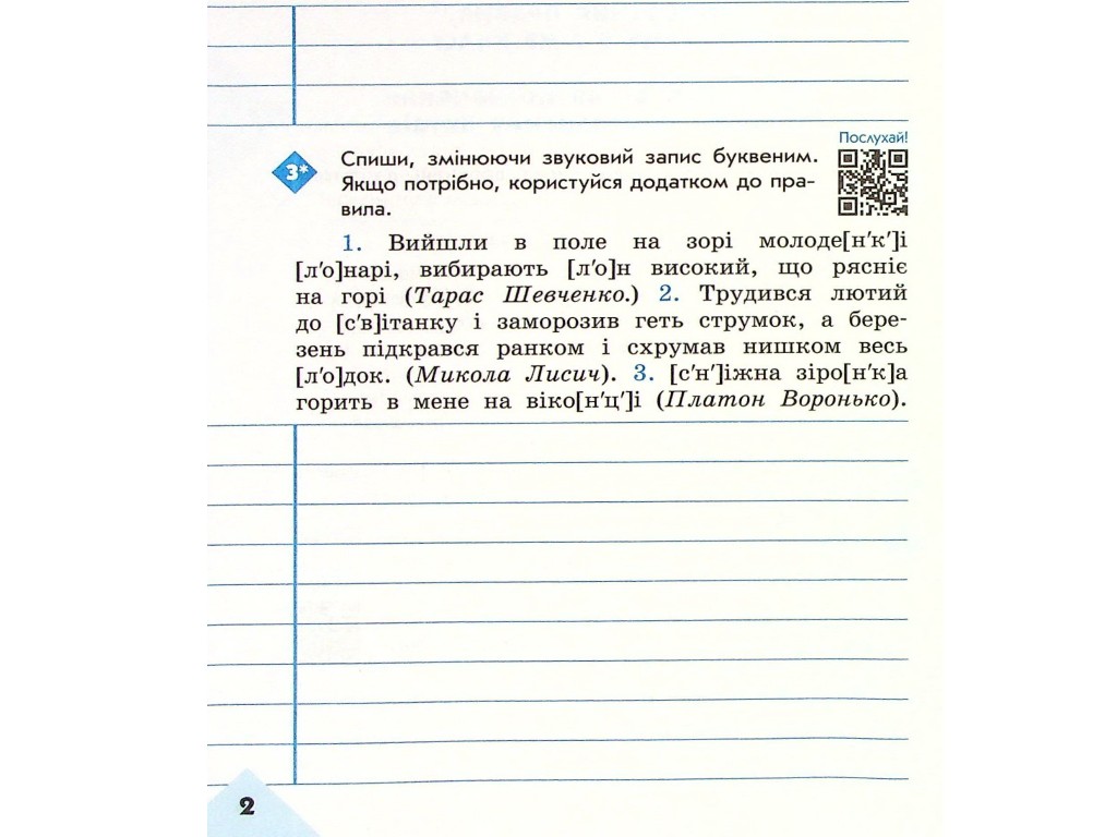 Рабочая тетрадь "Грамомейко", 3 класс НУШ, Н. Воскресенская, К. Воскресенская, Ранок