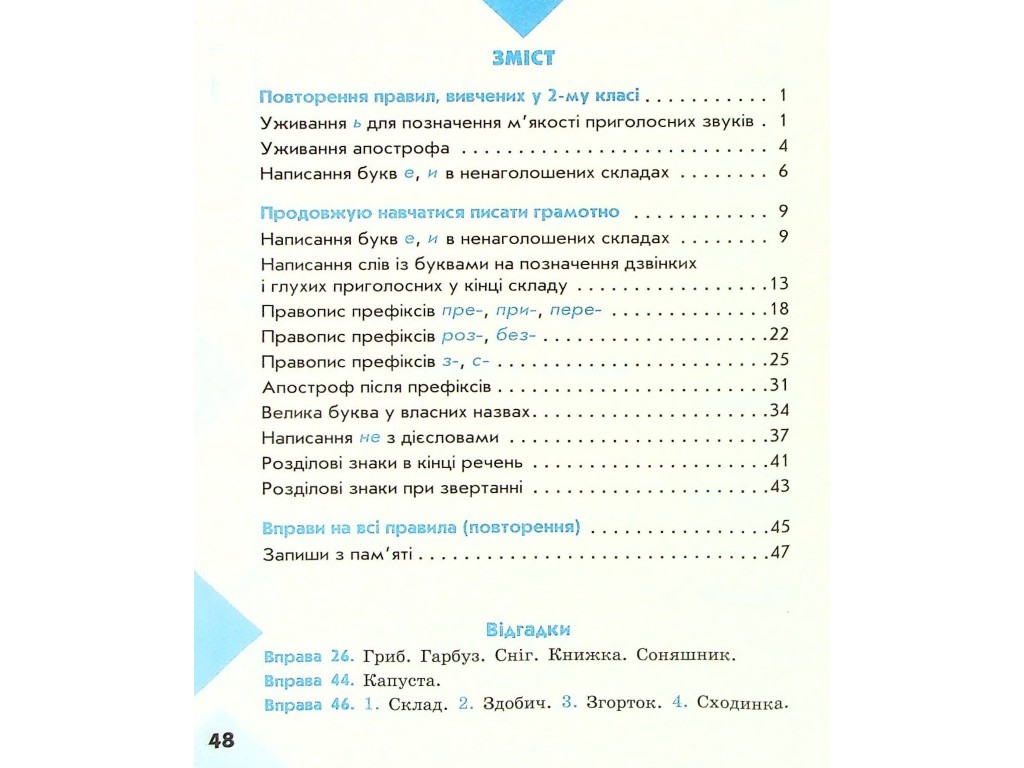 Рабочая тетрадь "Грамомейко", 3 класс НУШ, Н. Воскресенская, К. Воскресенская, Ранок
