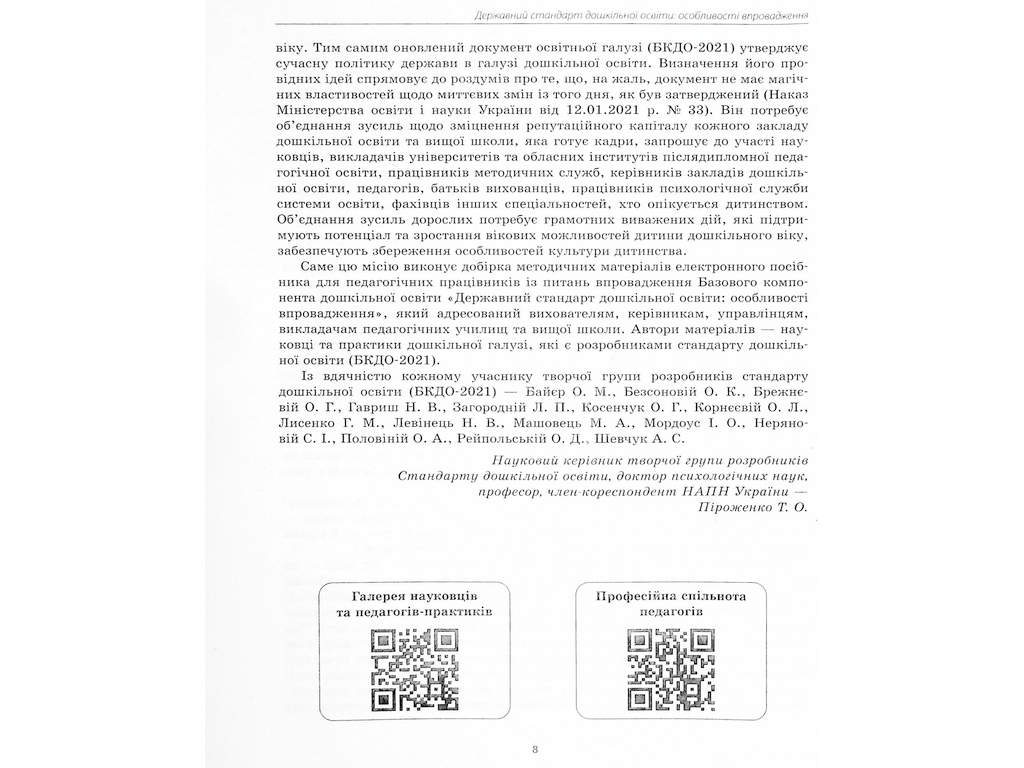 Посібник «Державний стандарт дошкільної освіти: особливості впровадження», Ранок