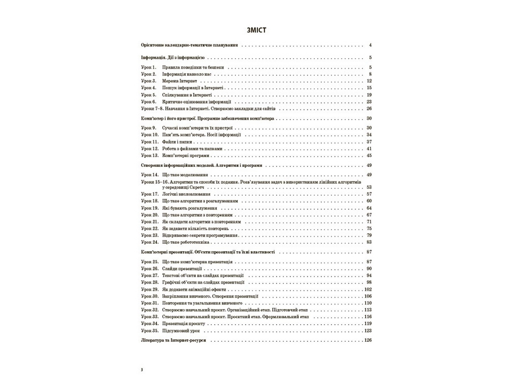 Посібник "Мій конспект. Інформатика. 4 клас", НУШ, Порощук В.П., Основа