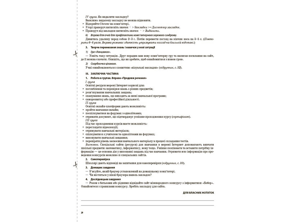 Посібник "Мій конспект. Інформатика. 4 клас", НУШ, Порощук В.П., Основа