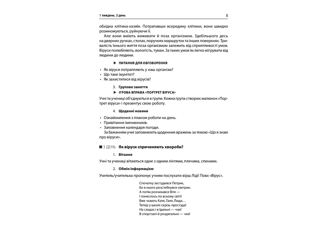 Посібник "НУШ Ранкові зустрічі. Лайфхаки для вчителя НУШ. 4 клас. II семестр", Лиженко В.І.