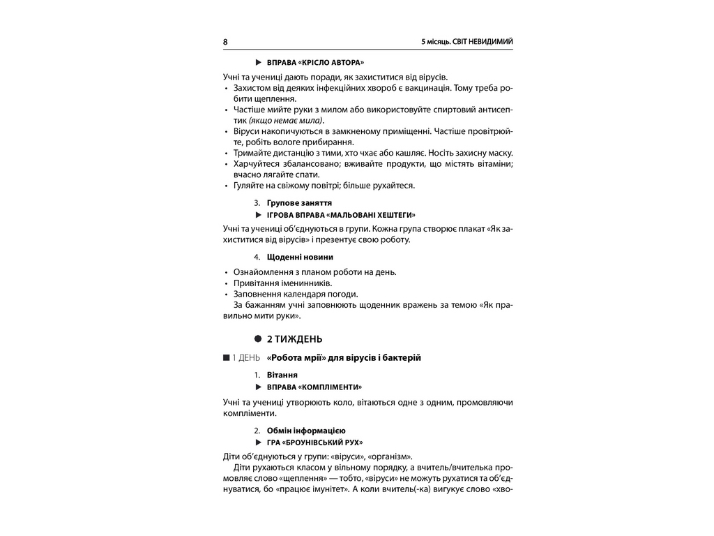 Посібник "НУШ Ранкові зустрічі. Лайфхаки для вчителя НУШ. 4 клас. II семестр", Лиженко В.І.
