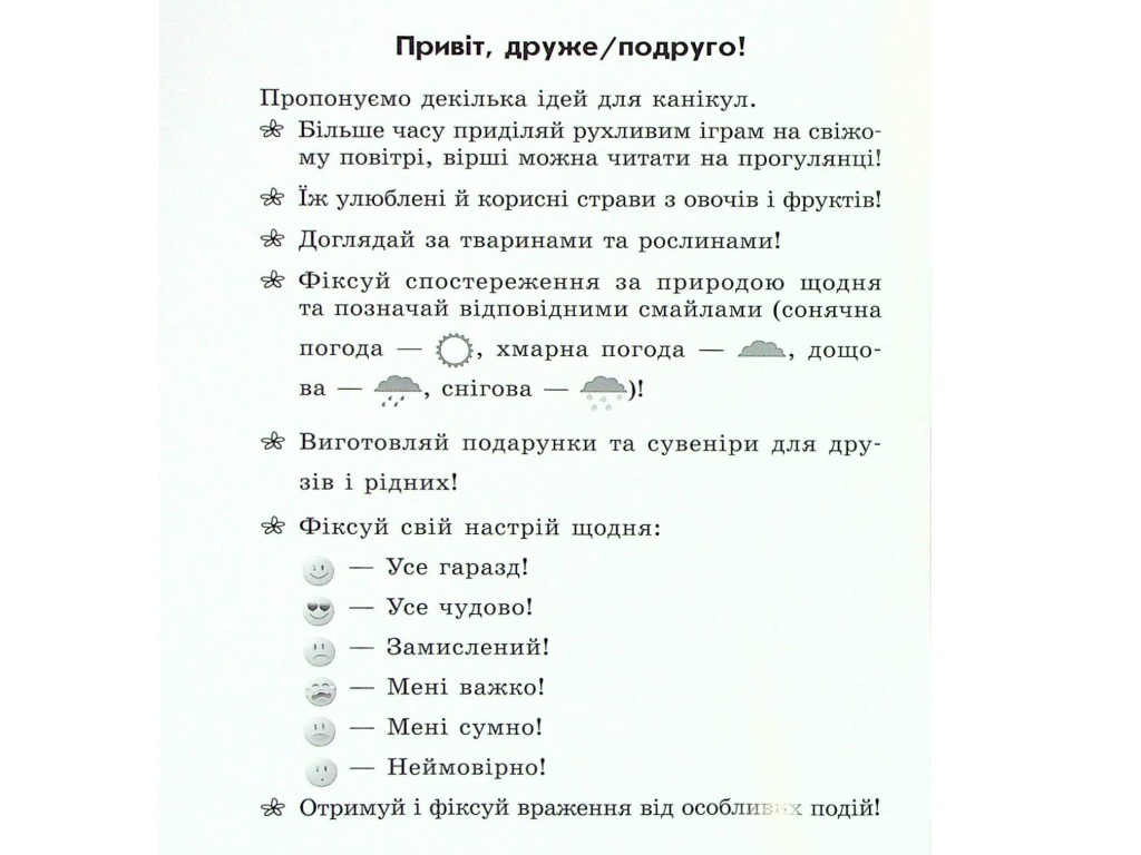 Зошит "Суперові канікули. Осінь Зима Весна", НУШ 2 клас, І. Єфімова, Ранок