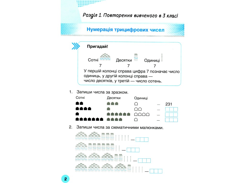 Пособие "Мой помощник по математике", 4 класс, комплект, С. Логачевская, Литера ЛТД