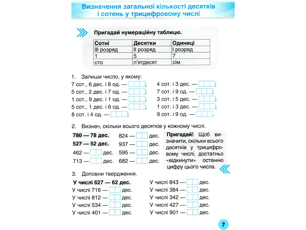 Пособие "Мой помощник по математике", 4 класс, комплект, С. Логачевская, Литера ЛТД