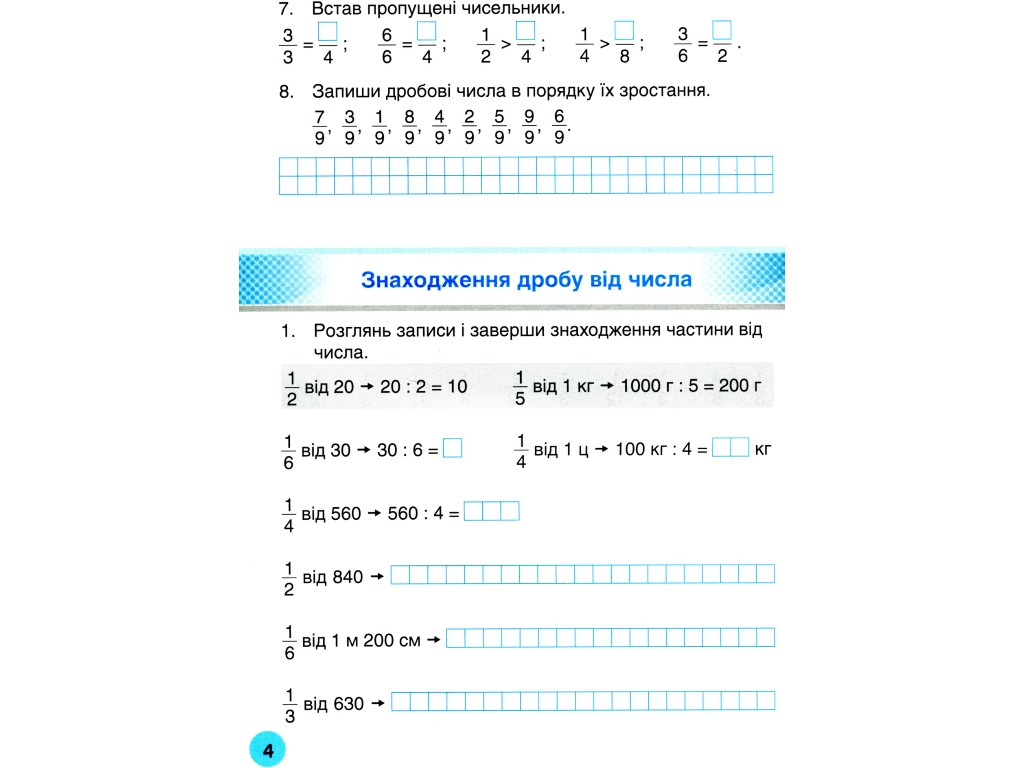 Пособие "Мой помощник по математике", 4 класс, комплект, С. Логачевская, Литера ЛТД