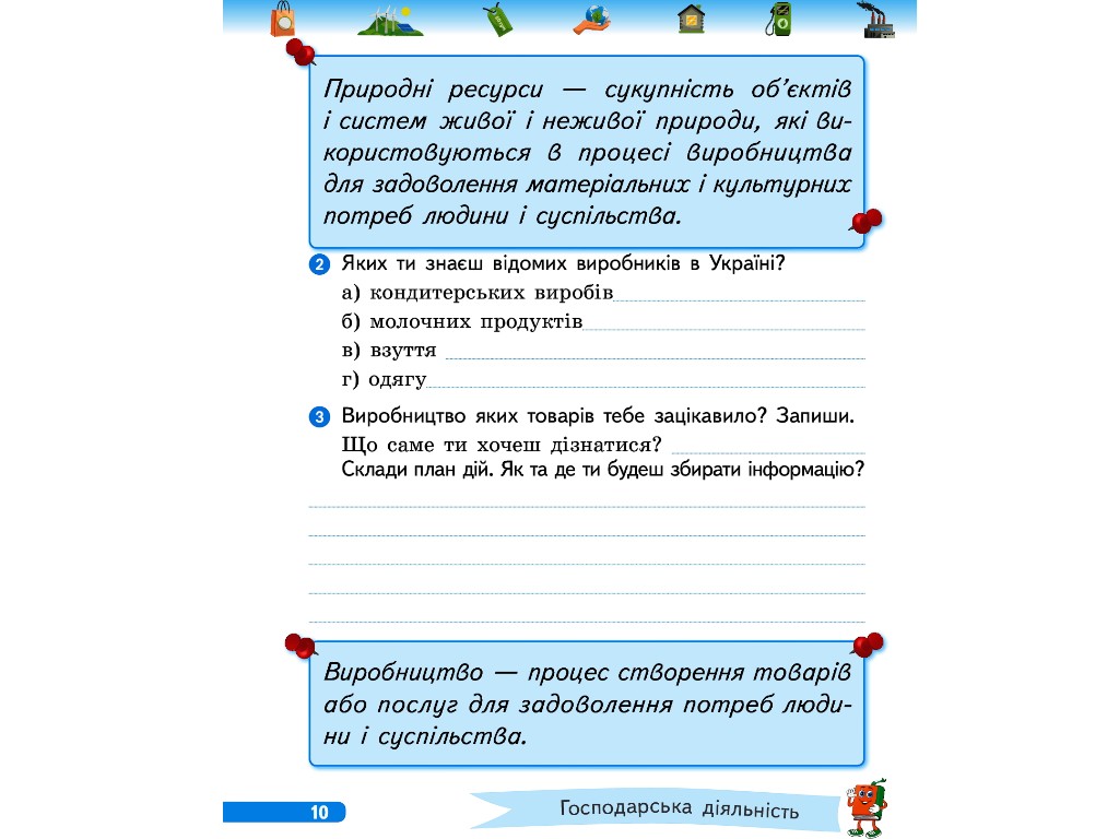 Робочий зошит "Фінансова грамотність", НУШ 1 клас, І. Гусельникова, Ранок