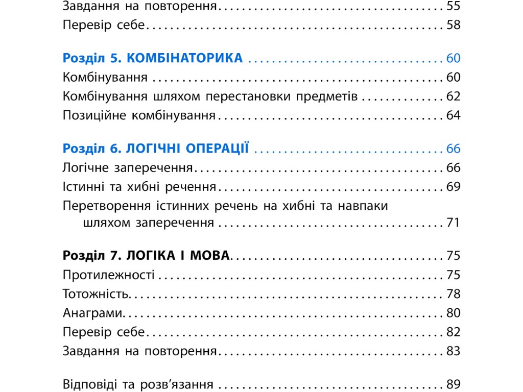 Пособие "Логический калейдоскоп", НУШ 1 класс, О. Мытник, С. Игнатьева, Т. Карпенко, Ранок