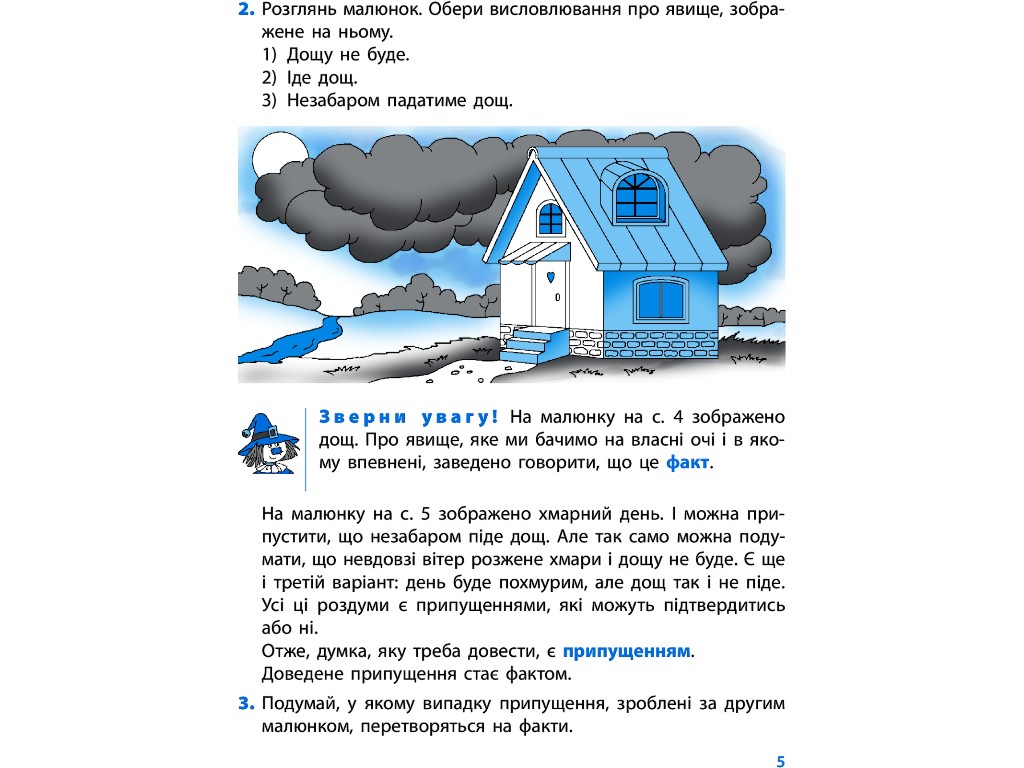 Пособие "Логический калейдоскоп", НУШ 1 класс, О. Мытник, С. Игнатьева, Т. Карпенко, Ранок
