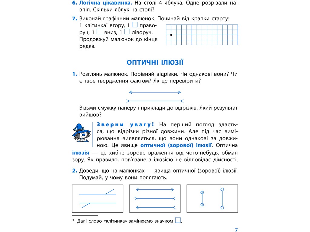 Пособие "Логический калейдоскоп", НУШ 1 класс, О. Мытник, С. Игнатьева, Т. Карпенко, Ранок