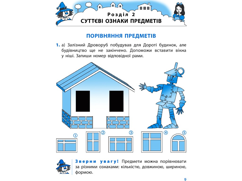 Пособие "Логический калейдоскоп", НУШ 1 класс, О. Мытник, С. Игнатьева, Т. Карпенко, Ранок