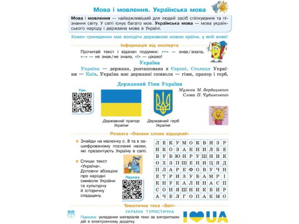 Пособие "Украинский язык и чтение", НУШ, 4 класс, часть 1, Г. Иванцев, Ранок