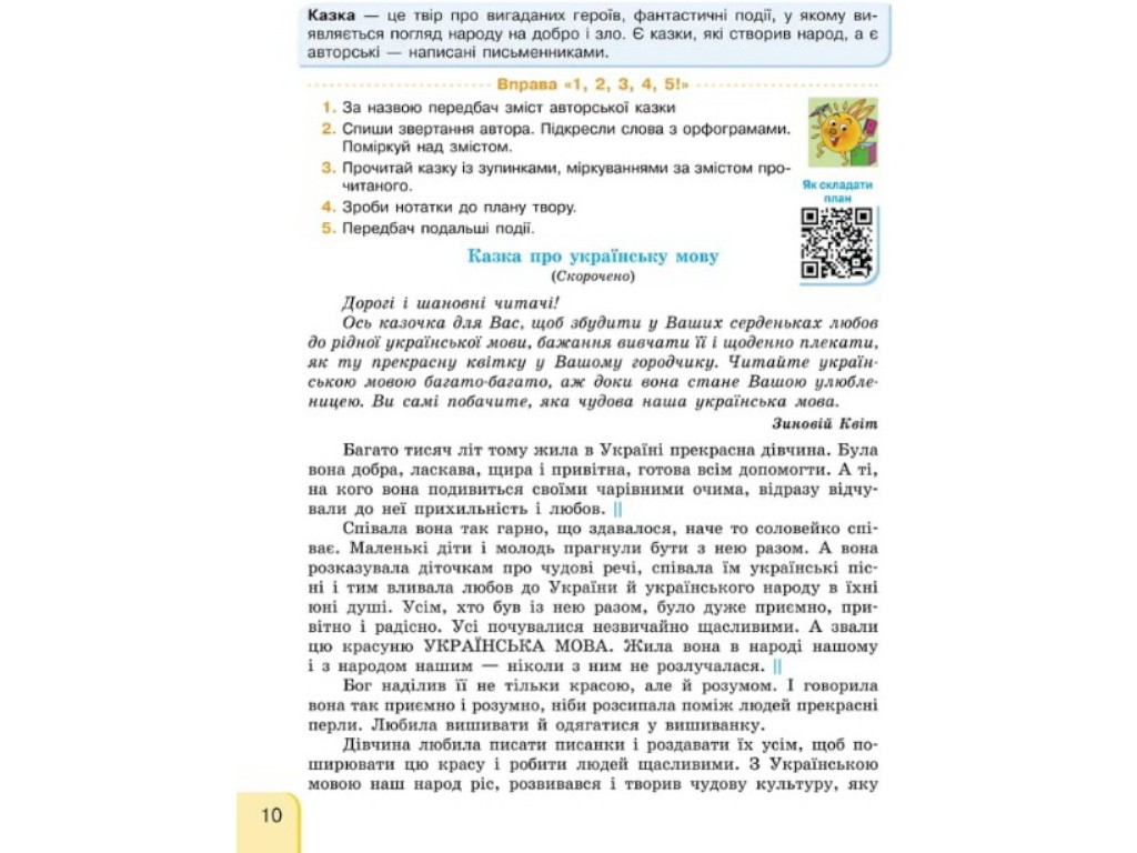 Пособие "Украинский язык и чтение", НУШ, 4 класс, часть 1, Г. Иванцев, Ранок