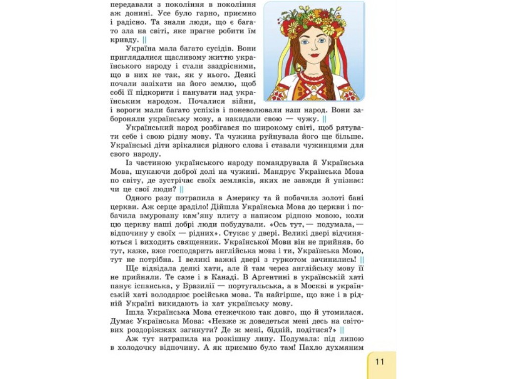 Пособие "Украинский язык и чтение", НУШ, 4 класс, часть 1, Г. Иванцев, Ранок