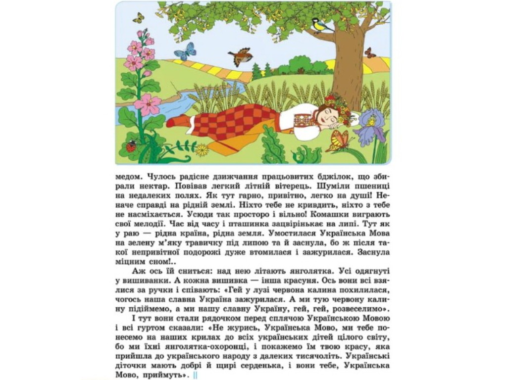 Пособие "Украинский язык и чтение", НУШ, 4 класс, часть 1, Г. Иванцев, Ранок