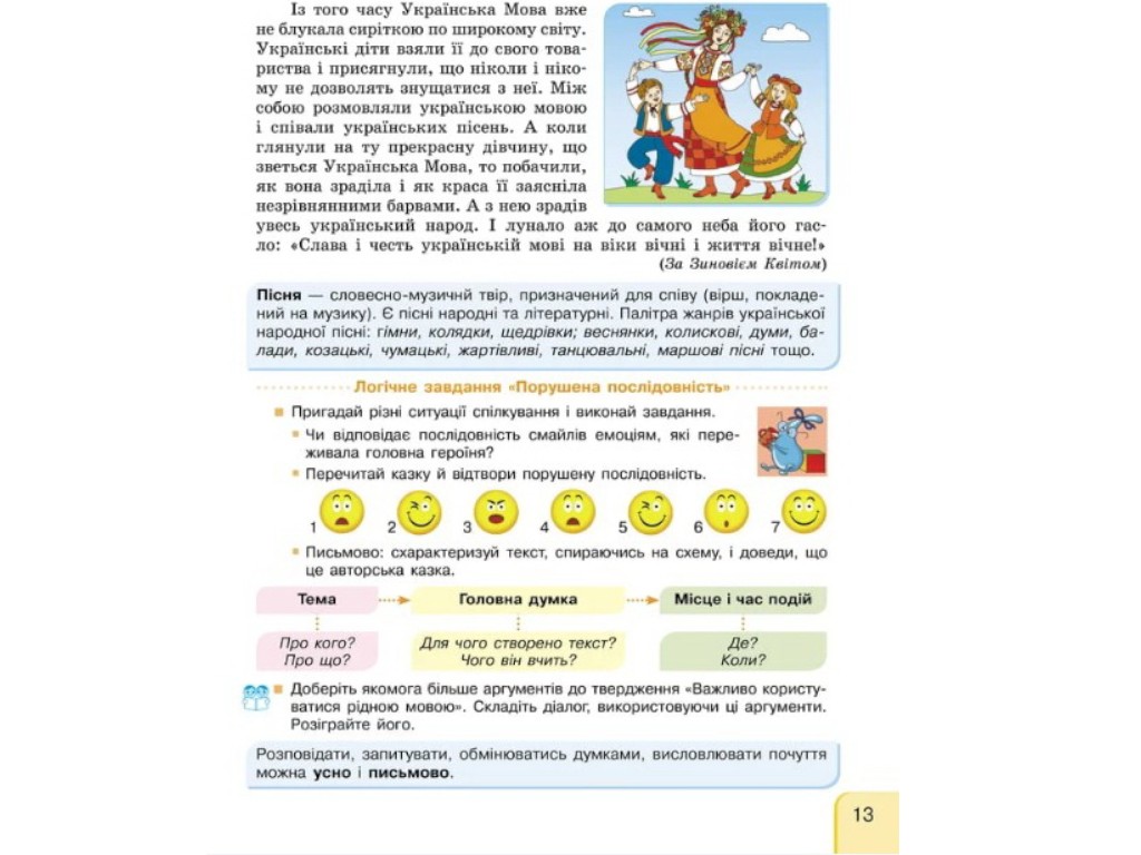 Пособие "Украинский язык и чтение", НУШ, 4 класс, часть 1, Г. Иванцев, Ранок