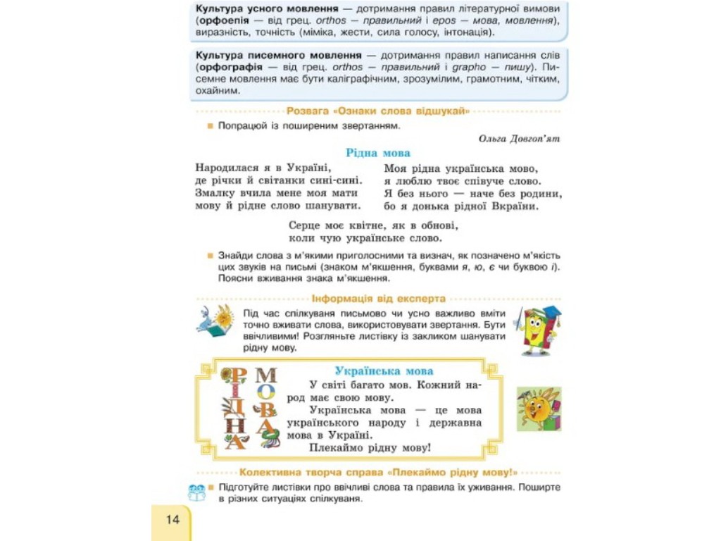 Пособие "Украинский язык и чтение", НУШ, 4 класс, часть 1, Г. Иванцев, Ранок