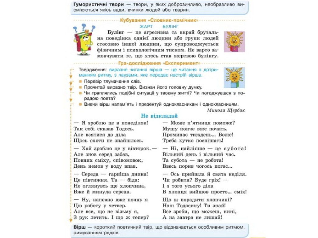 Пособие "Украинский язык и чтение", НУШ, 4 класс, часть 1, Г. Иванцев, Ранок