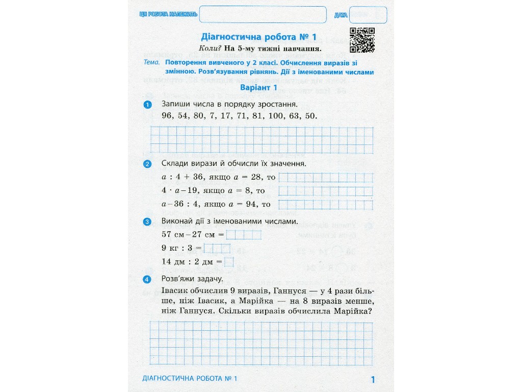 Діагностичні роботи "Математика", 3 клас НУШ, К. Шевченко, Г. Щербак, Ранок
