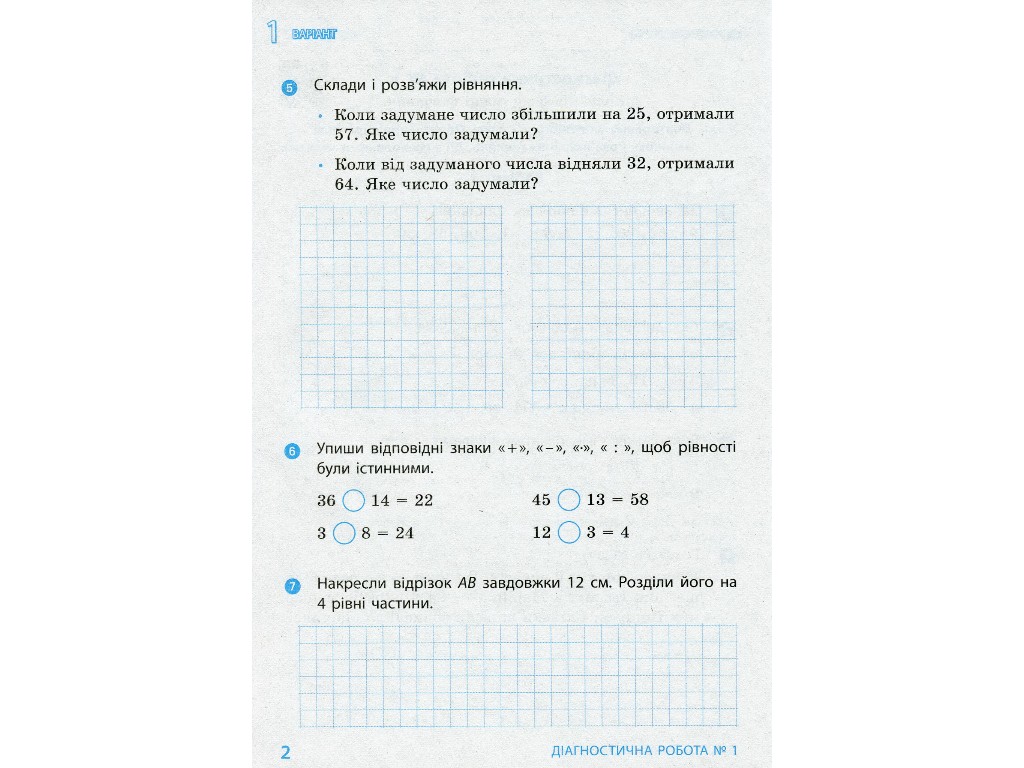 Діагностичні роботи "Математика", 3 клас НУШ, К. Шевченко, Г. Щербак, Ранок