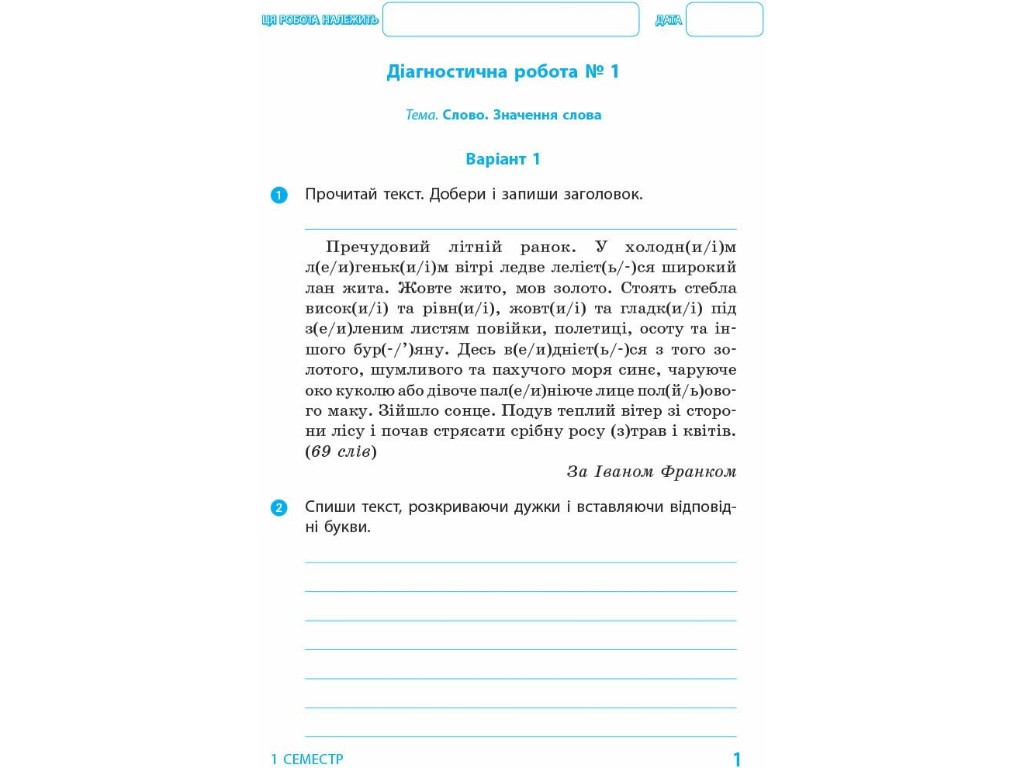 Діагностичні роботи "Українська мова та читання", 4 клас НУШ, Д. Ротфорт, Ранок