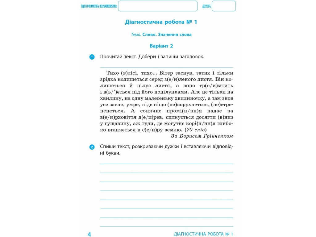Діагностичні роботи "Українська мова та читання", 4 клас НУШ, Д. Ротфорт, Ранок