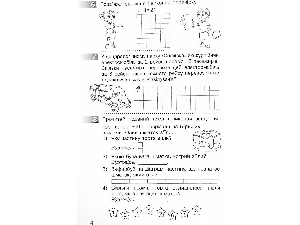 Моніторинг навчальних досягнень "Математика", 4 клас НУШ, С. Скворцова, О. Онопрієнко, Ранок