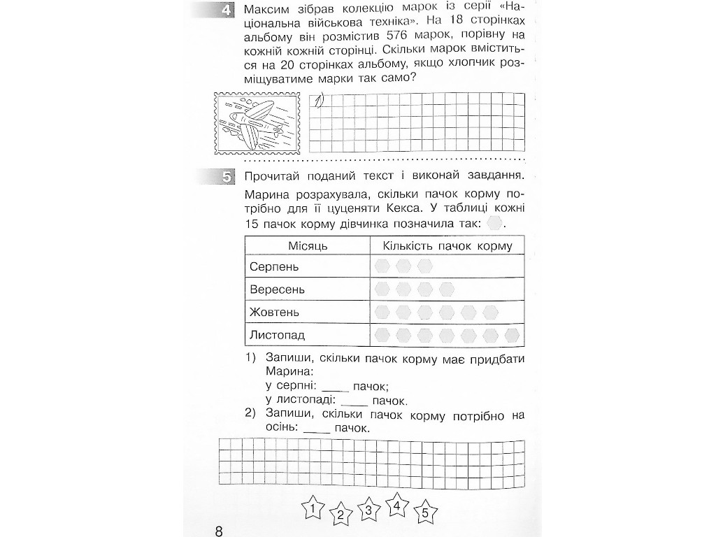 Моніторинг навчальних досягнень "Математика", 4 клас НУШ, С. Скворцова, О. Онопрієнко, Ранок