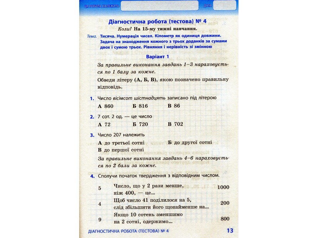 Тематичні діагностичні роботи "Математика", 3 клас НУШ, О. Гісь, І. Філяк, Ранок