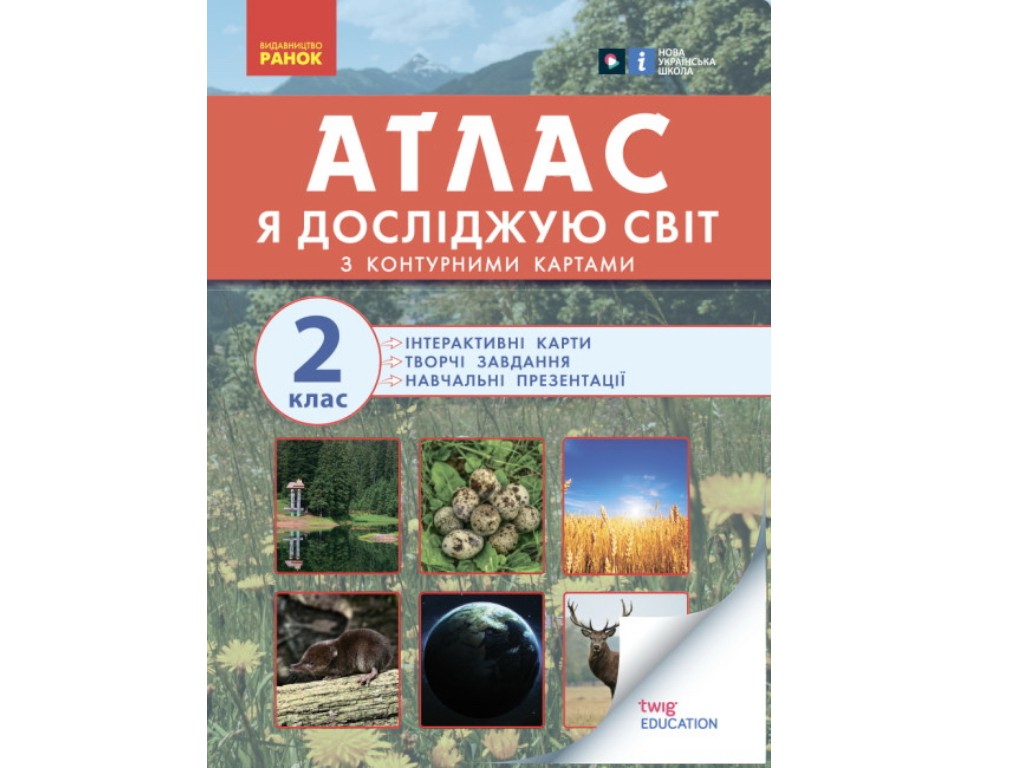 Атлас "Я досліджую світ", 2 клас, НУШ, контурні карти, творчі завдання, Ранок